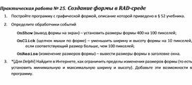 Обложка для материала Практическая работа.	Создание формы в RAD-среде