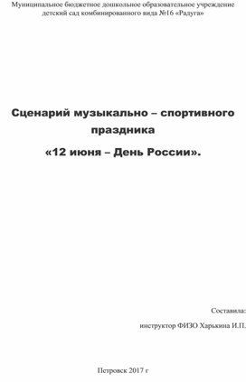 Буклет-памятка для родителей "Безопасность"