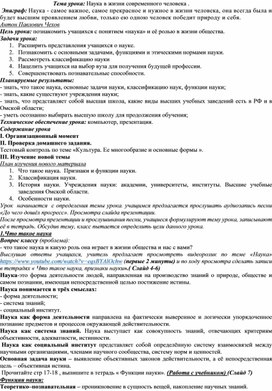 Методическая разработка урока по обществознанию для 8 класса по теме Наука. Роль науки в развитии общества