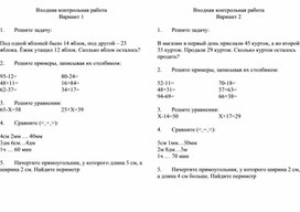 Входная контрольная работа по математике 3 класс