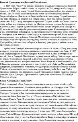Обложка для материала "Георгий Данилович и Дмитрий Михайлович"