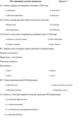 По страницам детских журналов