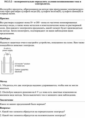 Обложка для материала 7лабораторная работа 2 электролиз работа
