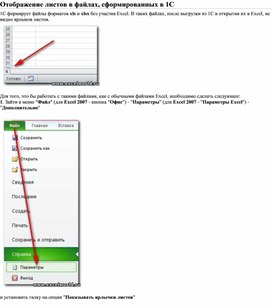 Обложка для материала Электронная таблица Microsoft Excel