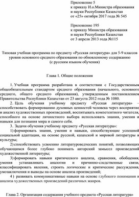 Типовая учебная программа по предмету «Русская литература» для 5-9 классов