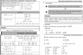8 класс Формирующий контроль по теме Преобразование выражений, содержащих квадратные корни