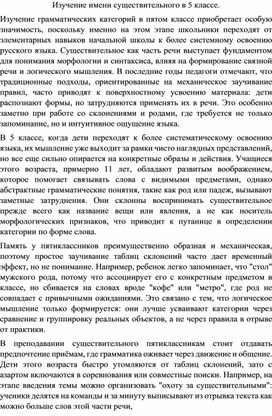Обложка для материала Изучение имени существительного в 5 классе
