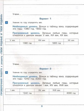 Обложка для материала Окружающий мир. 3кл. Проверочная работа