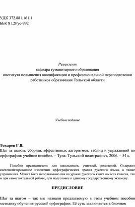 Русский язык - Памятка поступающему в ВУЗ - Выпуск 1 - Пунктуация - Никулина Л.Л.