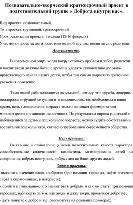 Краткосрочный проект в подготовительной группе по пдд