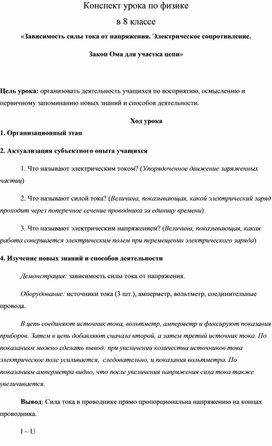 Обложка для материала Зависимость силы тока от напряжения. Закон Ома для участка цепи