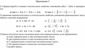 Обложка для материала 49 Переместительное и  Приложение 1 Вариант 2
