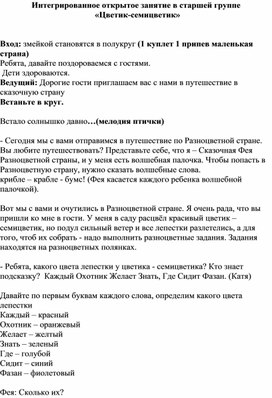 Обложка для материала Открытое занятие "Цветик-семицветик"