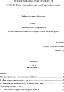 Становление теории бухгалтерского учета, анализа и аудита