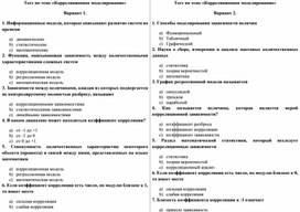 Обложка для материала Тест по теме «Корреляционное моделирование»