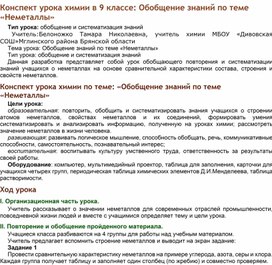 Обложка для материала химия