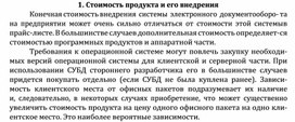 Обложка для материала Стоимость продукта и его внедрения