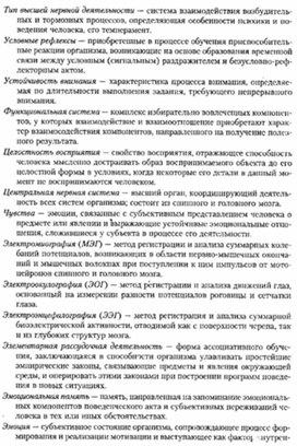 Обложка для материала материал по психофизиологии