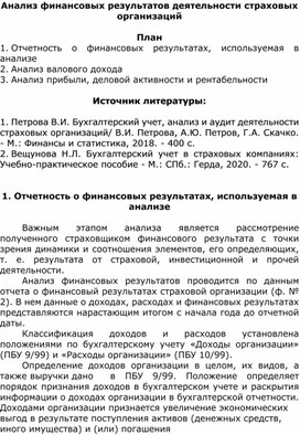 Анализ финансовых результатов деятельности страховой организации