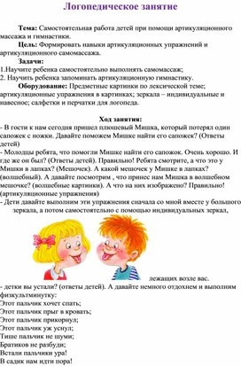 Обложка для материала Самостоятельная работа детей при помощи артикуляционного массажа и гимнастики