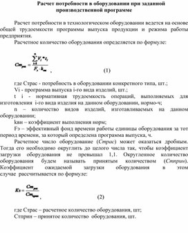 Обложка для материала Расчет потребности в оборудовании при заданной производственной программе