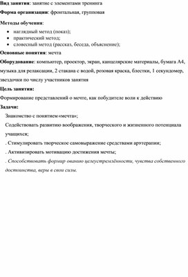 Обложка для материала Конспект занятия "Куда приводят мечты"