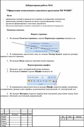 Оформление комплексного документа средствами MS WORD