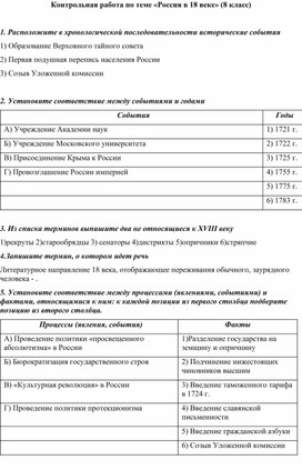 Контрольная работа "Россия в XVIII в" для 8 класса