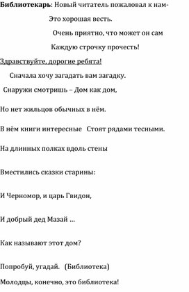 Обложка для материала Посвящение в читатели