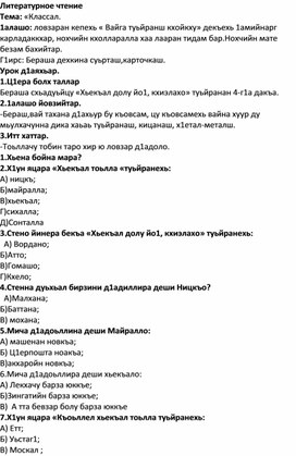 Ловзаран кепехь « Вайга туьйранш кхойкху» декъехь 1амийнарг карладаккхар.