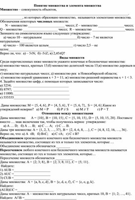 Задания по теории множеств - введение