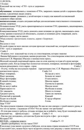 1 класс. Конспект урока " ГТО - путь к здоровью"