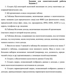 Обложка для материала Задания для самостоятельной работы Задание 2
