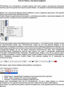 Обложка для материала Тема 16. Работа с векторной графикой