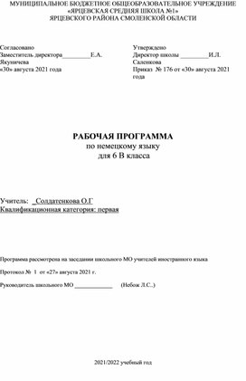 Обложка для материала рабочая программа 6