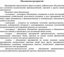 Обложка для материала Объединения предприятий