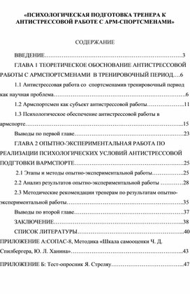 Обложка для материала «Психологическая подготовка тренера к антистрессовой работе с АРМ-спортсменами»
