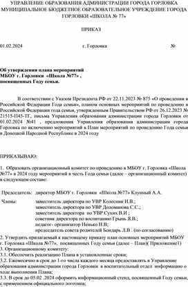 Обложка для материала План мероприятий к Году семьи