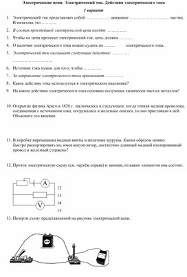 Обложка для материала Самостоятельная работа по физике 8 класс. Тема_ _Электрический ток_