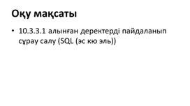 Обложка для материала Презентация SQL (2)