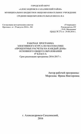 Обложка для материала элективный курс по математике 8 класс: ПРОЦЕНТНЫЕ РАСЧЕТЫ НА КАЖДЫЙ ДЕНЬ
