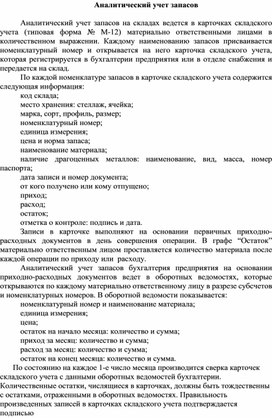 Обложка для материала Аналитический учет запасов