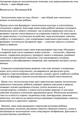 Обложка для материала Экологические игры на тему "Земля - наш общий дом"