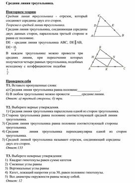 1.11 Средняя линия треугольника