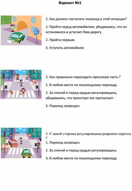 Тест ПДД Вариант 3