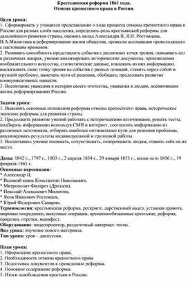 Конспект открытого урока на тему: "Крестьянская реформа 1861г."