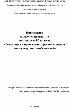 Реализация национальных, региональных и этнокультурных особенностей