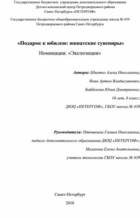 Проект  «Подарок к юбилею: юннатские сувениры»