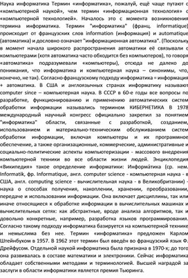 Обложка для материала Наука информатика.docx