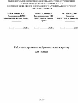 Обложка для материала Рабочая программа по изобразительному искусству  для 1 класса
